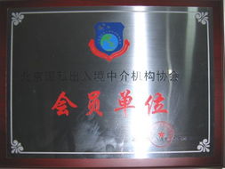帆之都留學機構加入因私出入境中介機構協會，提升服務專業性與可信度