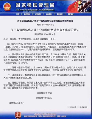 取消因私出入境中介資格認定后，如何慧眼識珠選擇專業移民機構？