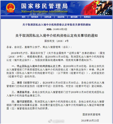 取消因私出入境中介機(jī)構(gòu)資格認(rèn)定的影響與行業(yè)新生態(tài)