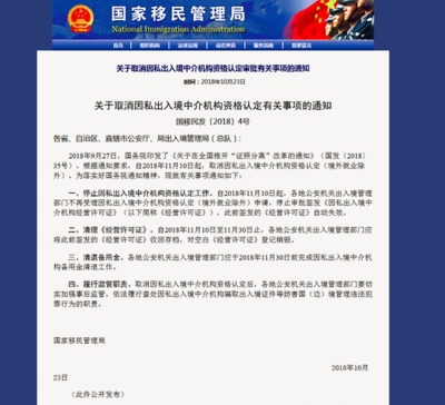 國(guó)家移民管理局新政 停止因私出入境中介機(jī)構(gòu)資格認(rèn)定，宇青留學(xué)資訊深度解析