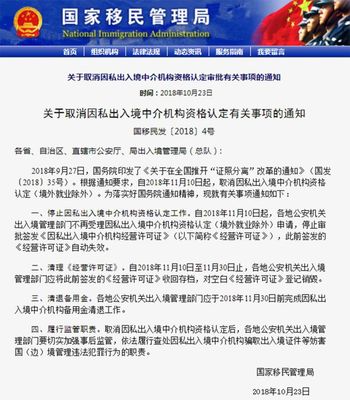 取消資格認(rèn)定后，如何慧眼識(shí)珠選擇因私出入境中介服務(wù)