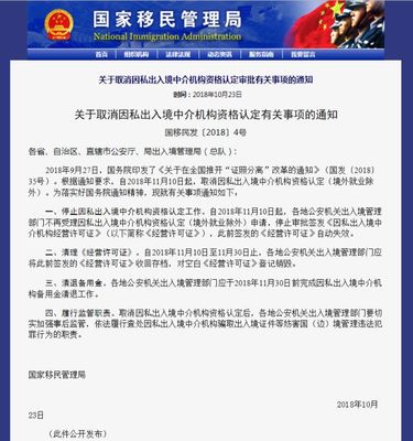 國(guó)家移民管理局取消因私出入境中介機(jī)構(gòu)資格認(rèn)定 市場(chǎng)開放與監(jiān)管新格局