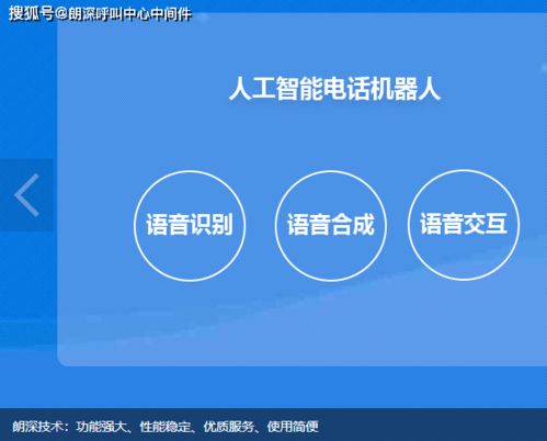 智能語音客服機(jī)器人在因私出入境中介服務(wù)中的應(yīng)用與價(jià)值