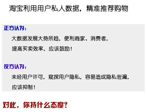 數(shù)據(jù)隱私與精準(zhǔn)推薦 淘寶因私出入境服務(wù)中的爭議與思考