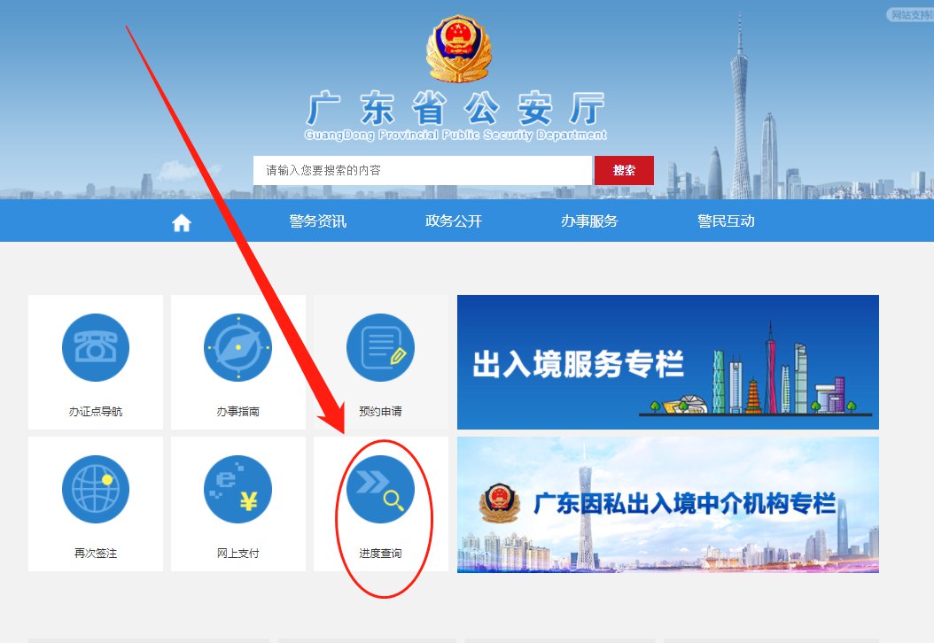 出入境簽證及因私中介服務 進度查詢與合規平臺指南